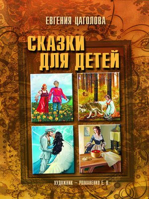 cover image of Сказки для детей
